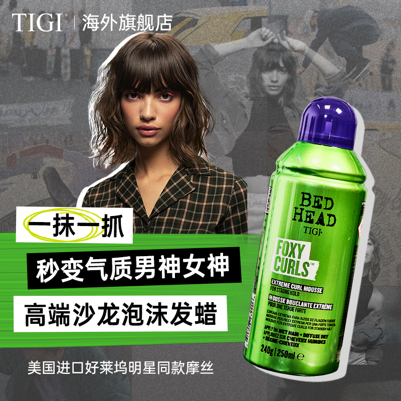 TIGI摩丝泡沫发蜡保湿蓬松精华素