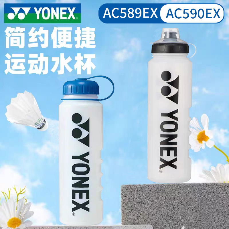 YONEX尤尼克斯随身携带运动水杯