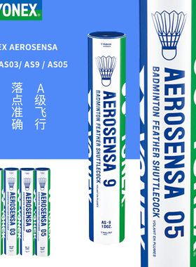 YONEX尤尼克斯羽毛球飞行稳定AS02/AS03/AS05/AS9耐打训练12只装