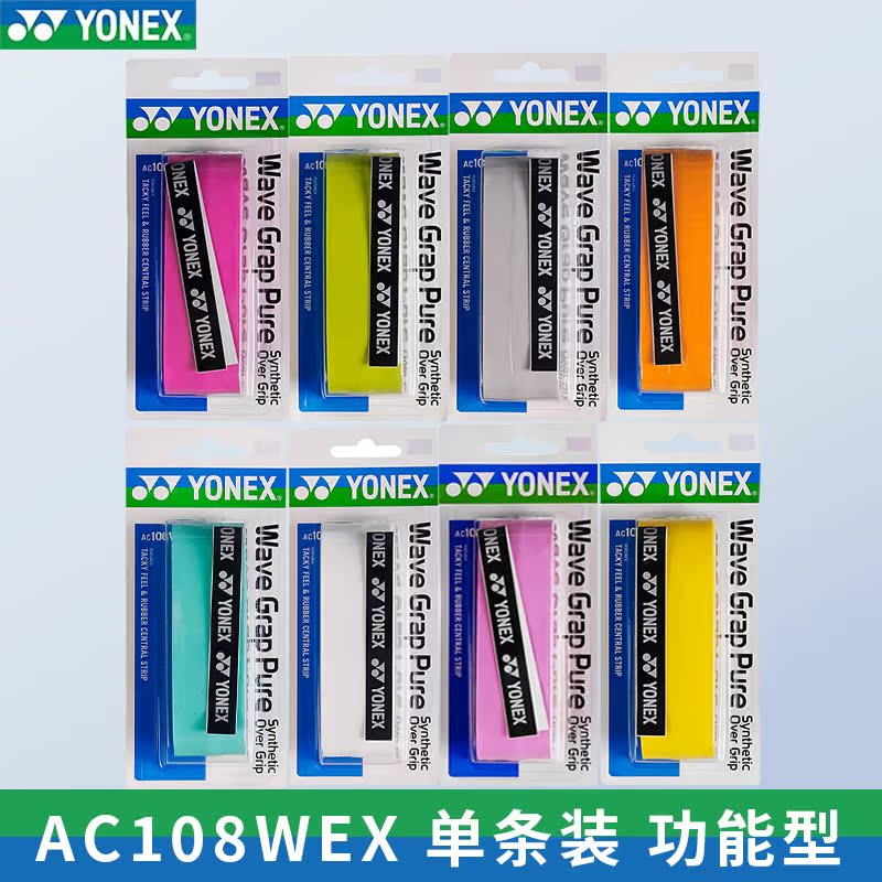 YONEX尤尼克斯龙骨手胶防滑吸汗