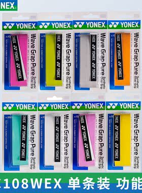YONEX尤尼克斯羽毛球拍龙骨手胶防滑吸汗带AC108WEX网球拍粘性yy