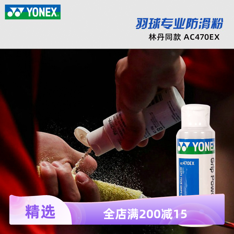 YONEX/尤尼克斯防滑粉防护吸汗镁粉网球羽毛球单杠健身AC470EX