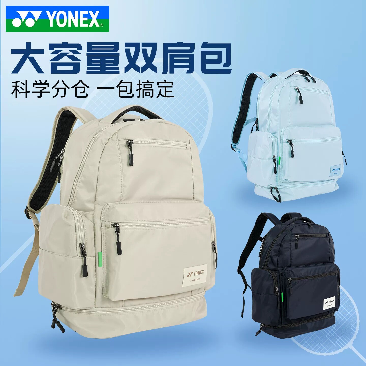 YONEX尤尼克斯羽毛球包YY男女款大容量多功能运动双肩背包BA385CR