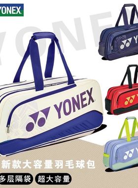 YONEX尤尼克斯 国家队羽毛球包方包双肩包大容量背包 BA02531WEX