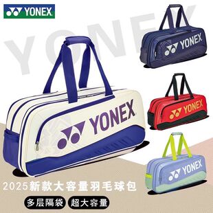 YONEX尤尼克斯 国家队羽毛球包方包双肩包大容量背包 BA02531WEX