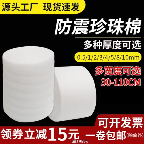 珍珠棉泡沫板搬家快递包装膜