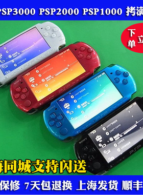 包顺丰PSP3000 索尼原装PSP3000游戏机 PSP2000 PSP1000掌机psp