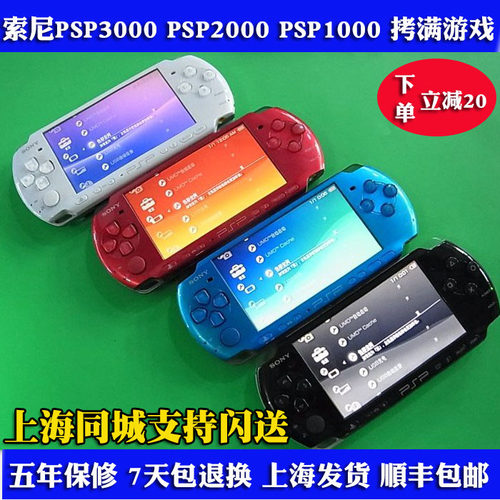 索尼PSP游戏机PSP3000PSP2000