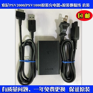 PSV1000原装充电器 PSV2000原装电源线 psv原装数据线 psv充电器