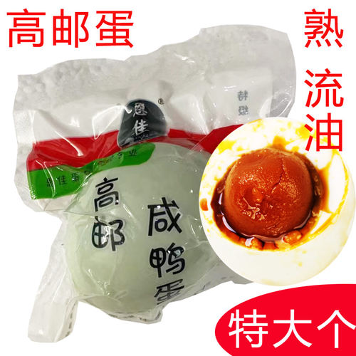 高邮恩佳牌咸鸭蛋麻鸭蛋特大80克真空蛋熟个大流油特产多省包邮