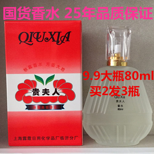 买二送一正品女士贵夫人香水大瓶80ml 持久淡香清新国货桂花茉莉