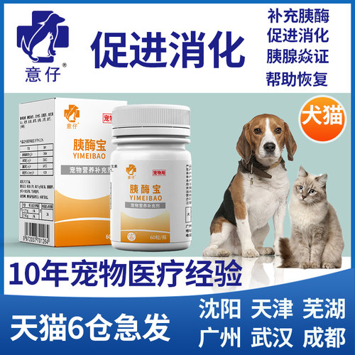 增加消化酶保护胰腺健胃消食