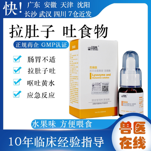 爱纳它克痢肽改善狗狗水便软便猫咪拉肚子泻猫拉便血调理肠胃