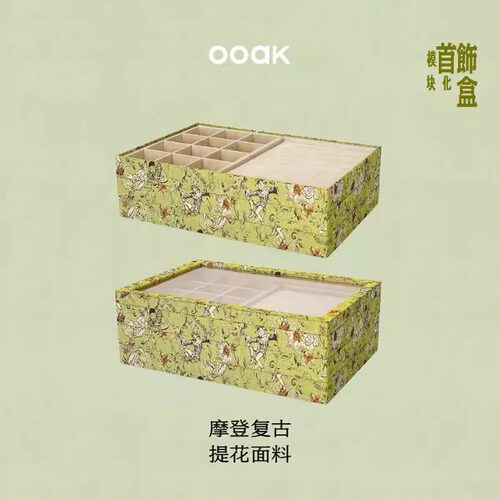 正品OOAK界格新中式提花多层DIY珠宝手镯项链多层托盘收纳首饰盒