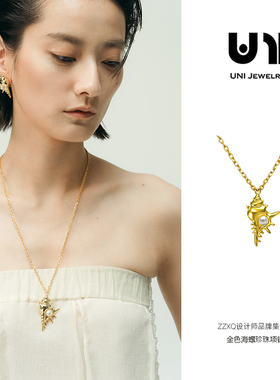 UNI优霓金色海螺珍珠项链女轻奢小众度假风高级感毛衣链长款项链