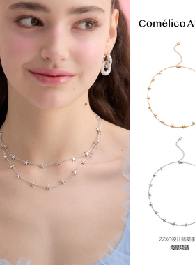 COMELICO ATELIER韩国夏日西西里海星项链高级感女锁骨链生日礼物