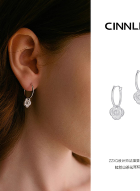 简约小茶花 CINNLER晚山系列拉丝山茶花耳环耳圈女原创高级感耳饰