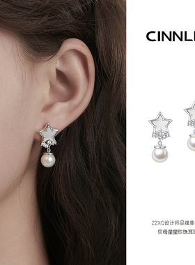ZZXQ买手店CINNLER小众原创伴星系列贝母星星锆石珍珠吊坠耳钉
