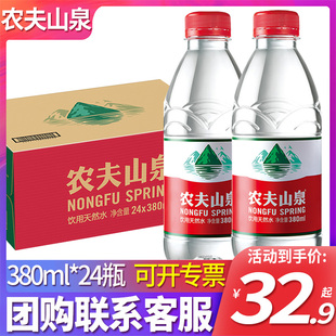 农夫山泉天然水380ml 家庭水非矿泉水弱碱性小瓶饮用水 24瓶整箱装