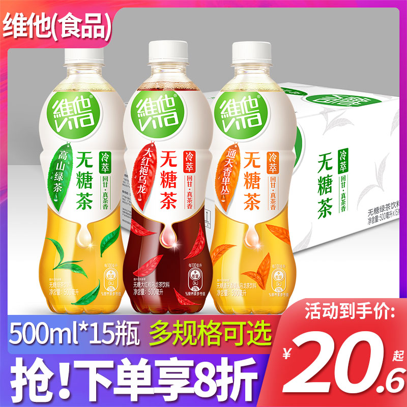 vita维他无糖绿茶乌龙茶饮料