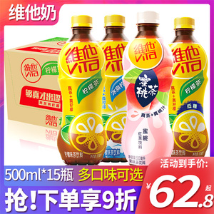 维他柠檬茶500ml*15瓶整箱批特价箱维他奶柠檬味果味网红茶饮料品