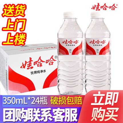 娃哈哈纯净水350ml*24瓶整箱批特价哇哈哈小瓶会议饮用水非矿泉水