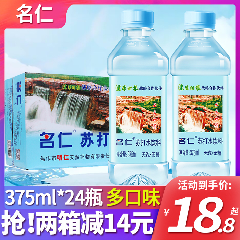 名仁苏打水备孕弱碱性水矿泉饮用水无糖夏季饮料375ml*24瓶装整箱-封面