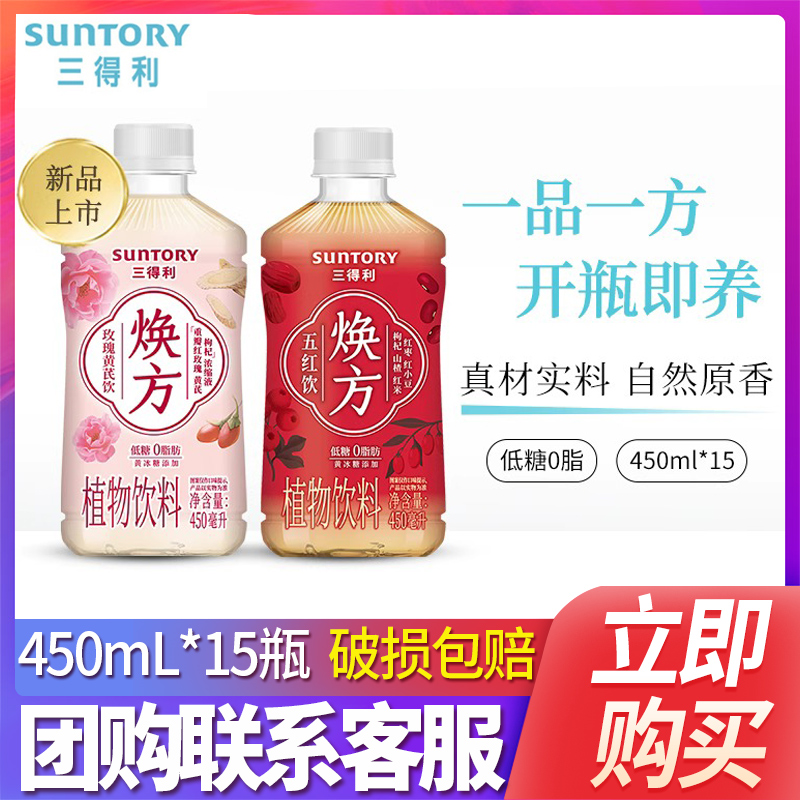 三得利新品焕方玫瑰黄芪植物饮料