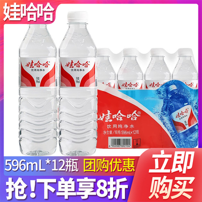 娃哈哈饮用纯净水596ml*12瓶整箱