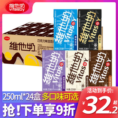 维他奶原味豆奶250mL*24盒巧克力