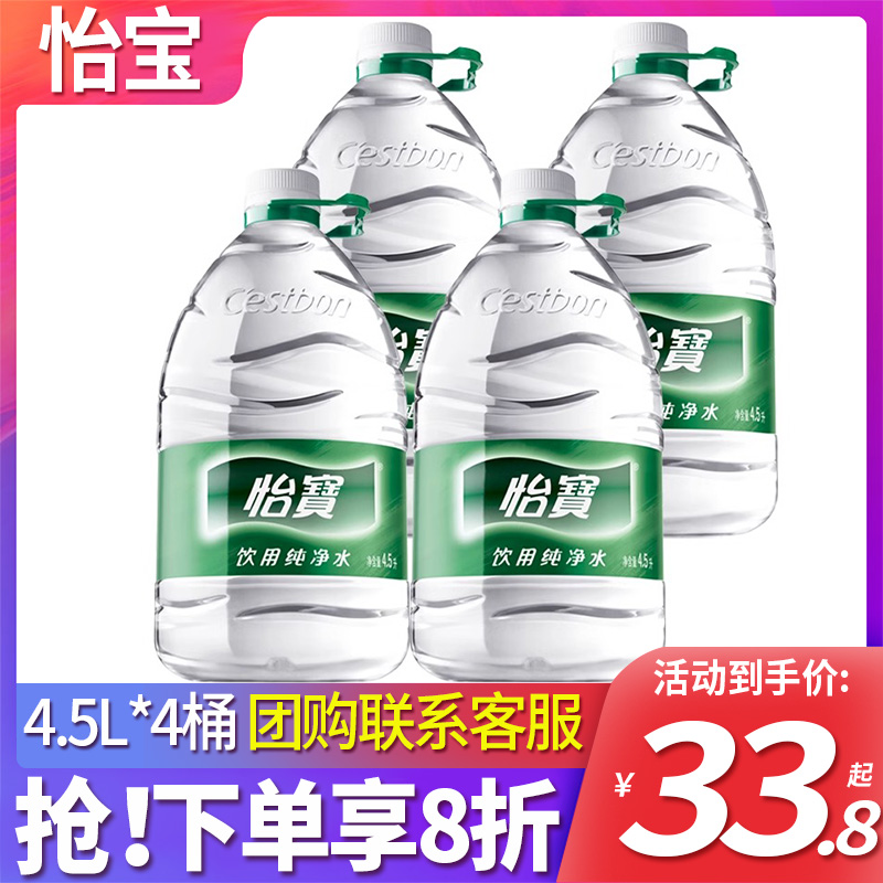 怡宝饮用纯净水4.5L*4桶装饮用水