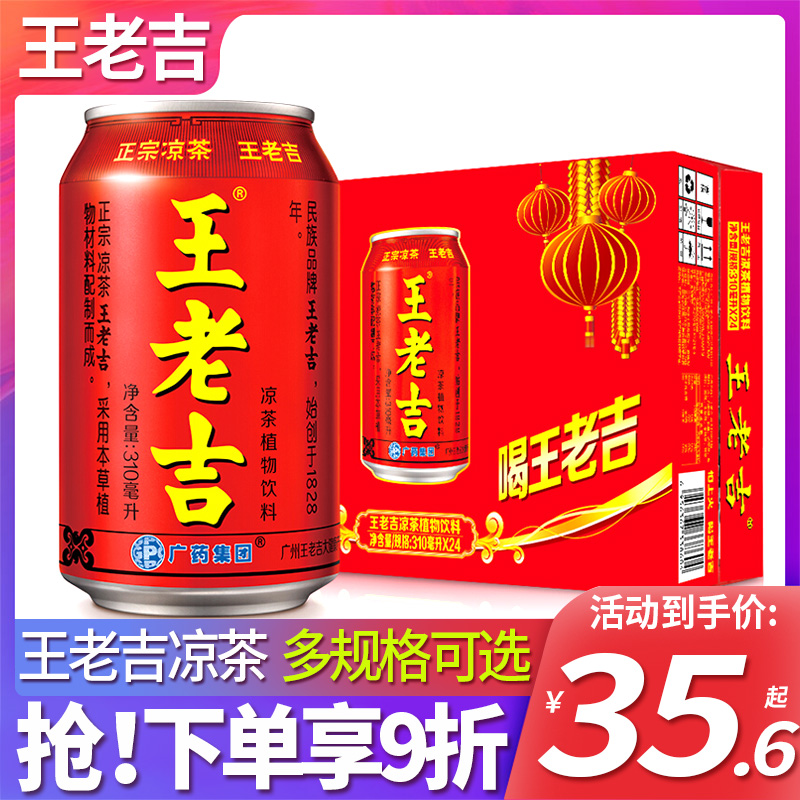 王老吉凉茶植物饮料310ml*24罐装整箱特价草本配方清凉佳品年货礼 咖啡/麦片/冲饮 凉茶 原图主图