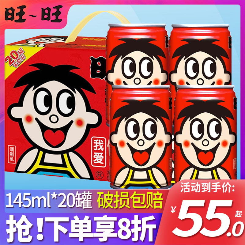 旺旺旺仔牛奶145ml*20罐中秋礼物