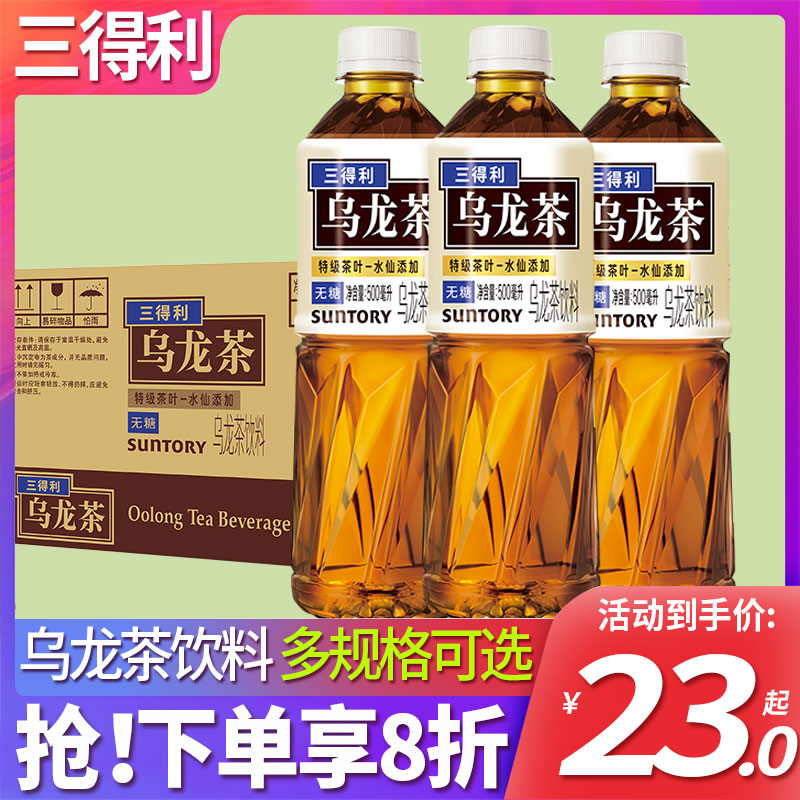 三得利乌龙茶500ml*15瓶整箱大瓶特价无糖茶饮料栀意橘皮茉莉花茶