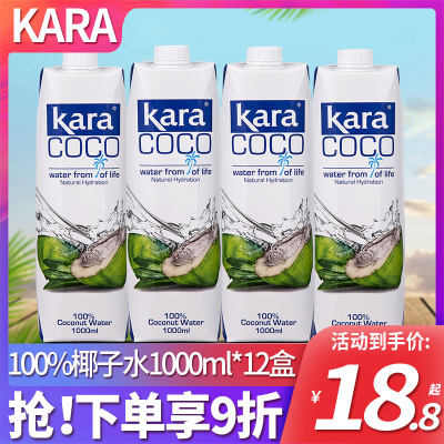 KARA佳乐椰子水印尼进口椰青果汁