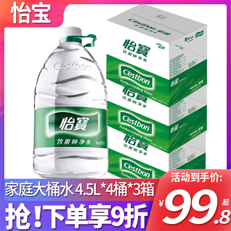 怡宝官方旗舰店同款纯净水4.5L*4瓶*3箱整箱大桶装饮用水非矿泉水 咖啡/麦片/冲饮 饮用水 原图主图