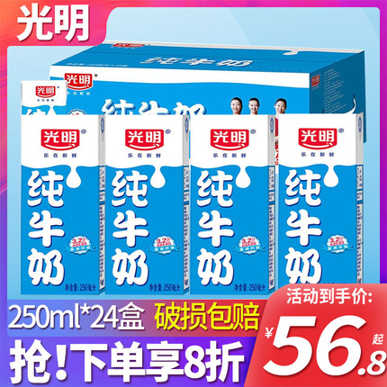 光明纯牛奶250ml*24盒整箱装常温纯牛奶灭菌乳学生营养早餐奶礼盒