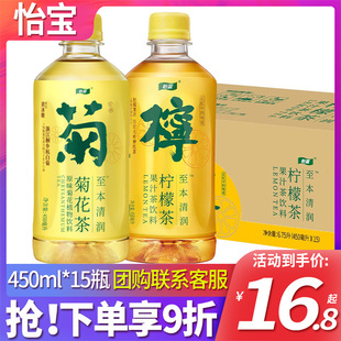 怡宝菊花茶植物茶饮料原味450ml 15瓶整箱至本清润柠檬茶夏季 饮品