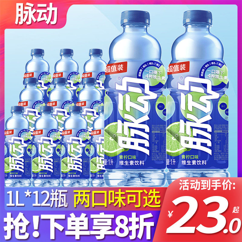 脉动青柠口味大瓶牛饮1L*12瓶整箱装低糖维生素运动解渴饮料饮品怎么样,好用不?