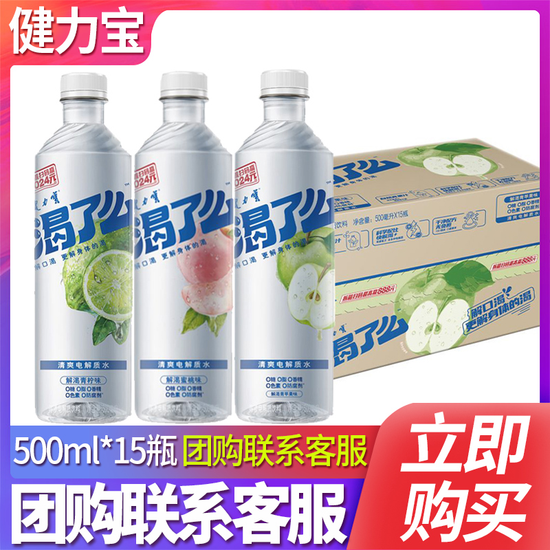 健力宝渴了么清爽电解质水青柠味