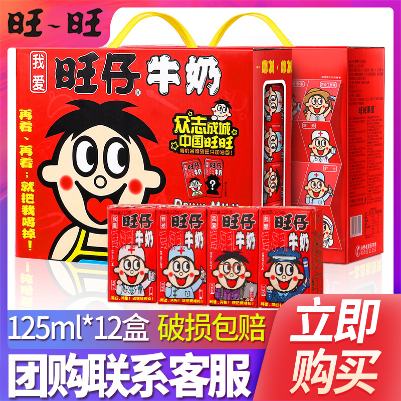 旺旺旺仔牛奶125ml*20盒整箱