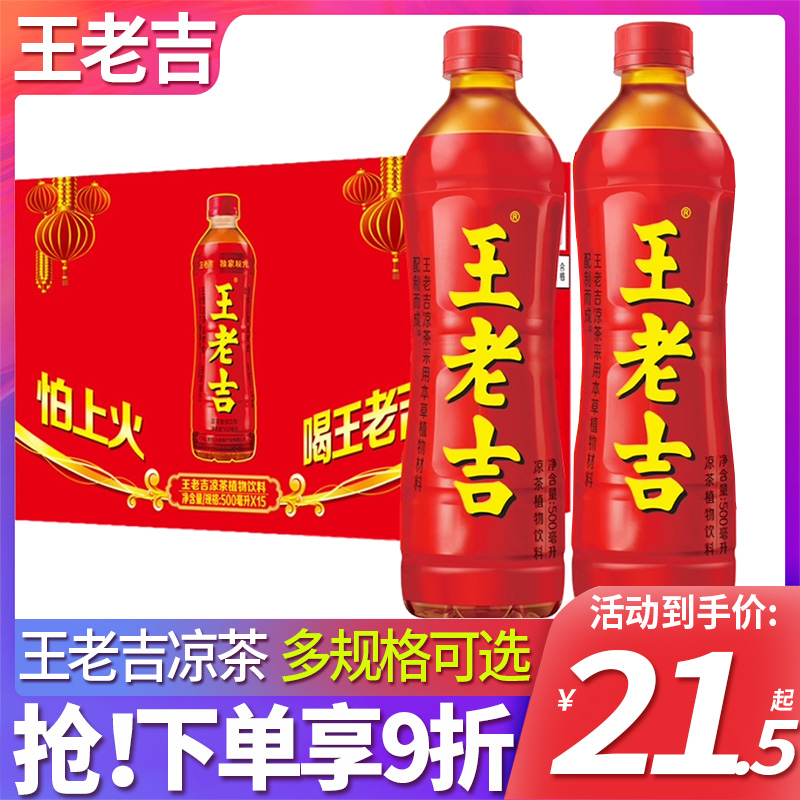 王老吉凉茶植物饮料500ml*15瓶