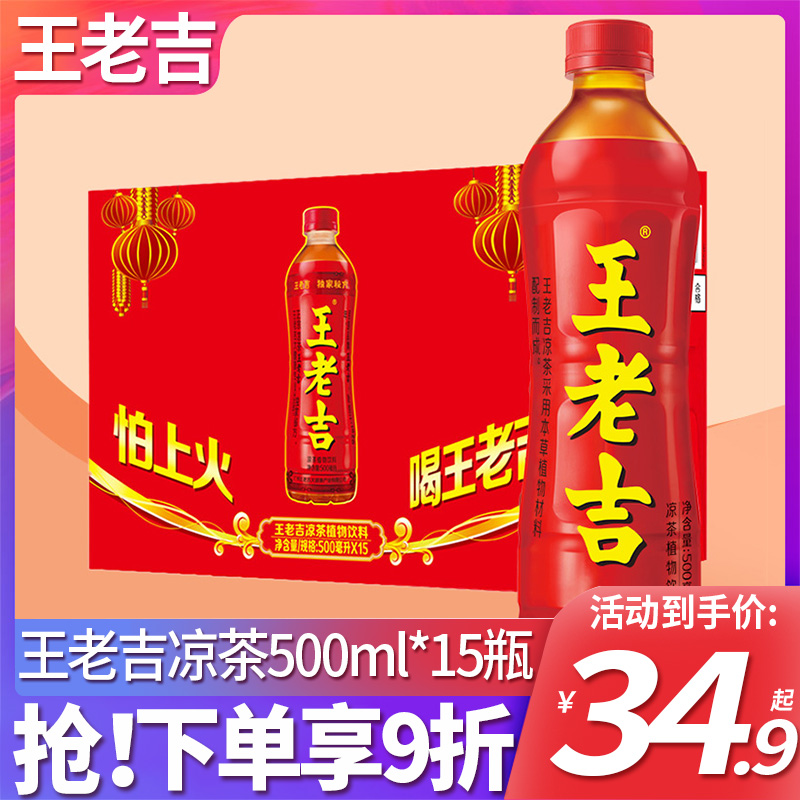 王老吉植物凉茶饮料500*15瓶装官方旗舰店同款整箱批特价24怕上火 咖啡/麦片/冲饮 植物饮料 原图主图