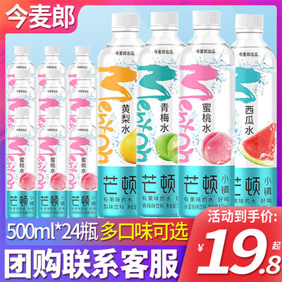 今麦郎芒顿小镇蜜桃水500ml*24瓶