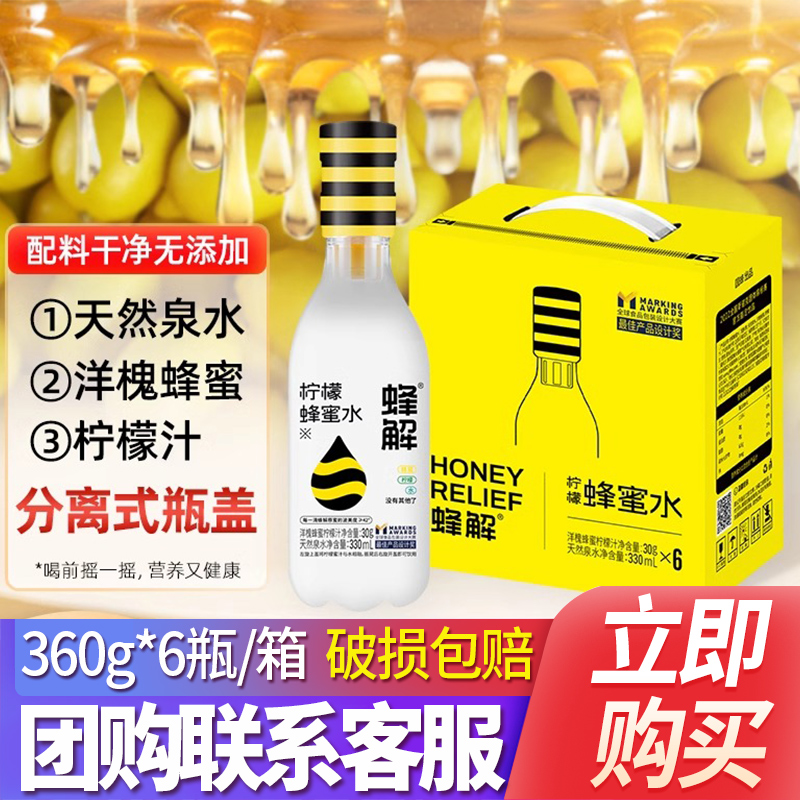 蜂解柠檬蜂蜜水分离式果味饮料品