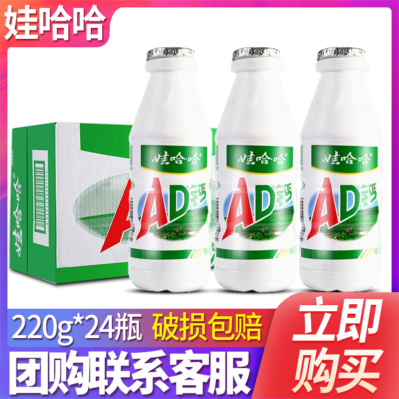 娃哈哈AD钙奶220ml*24大瓶