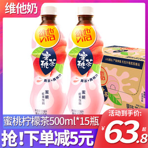 Vita维他奶柠檬茶500ml*15瓶蜜桃