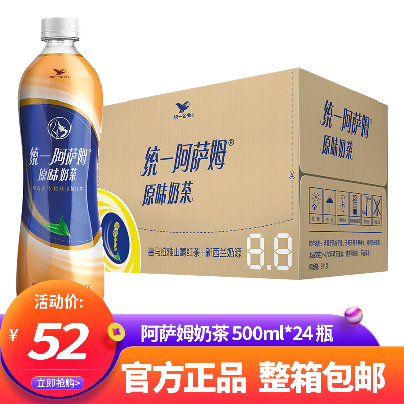 统一阿萨姆原味奶茶500ml*15瓶整箱装白桃观音精选红茶网红饮料品 咖啡/麦片/冲饮 调味茶饮料 原图主图