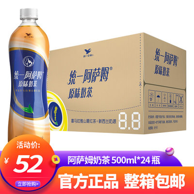 统一阿萨姆原味奶茶500ml*15瓶装