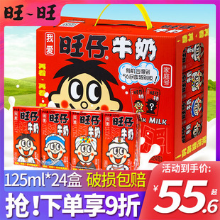 旺旺旺仔牛奶125ml 礼盒一箱整箱特价 儿童学生早餐乳饮料品 24盒装